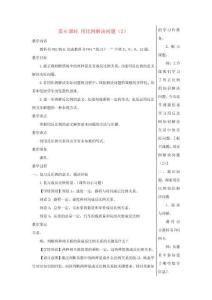 六年級數學下第4單元比例3比例的應用第6課時用比例解決問題2教案新人教版