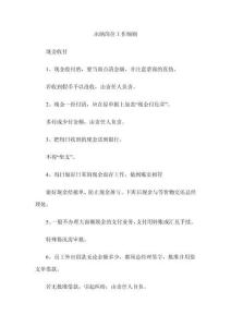 出納崗位工作細(xì)則