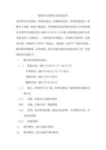 最新版-展会策划方案