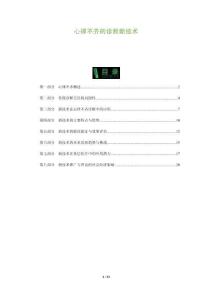 心律不齐的诊断新技术-洞察阐释