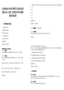 [永州]2025年永州市零陵區(qū)引進(jìn)19名急需緊缺專業(yè)人才(第二批)筆試歷年參考題庫附帶答案詳解