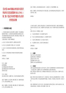 【永州】2024年湖南永州市新田縣縣直事業(yè)單位引進(jìn)急需緊缺專業(yè)人才74人（第二批）筆試歷年典型考題及考點(diǎn)剖析附帶答案詳解析