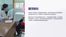 《腹泻呕吐》课件