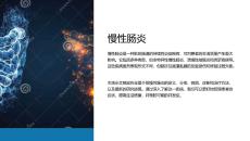 《慢性肠炎》课件