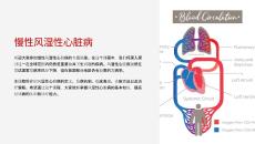 《慢性风湿性心脏病》课件