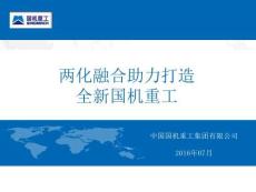 两化融合助力打造全新国机重工