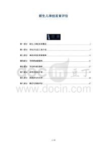 新生儿神经发育评估-洞察阐释
