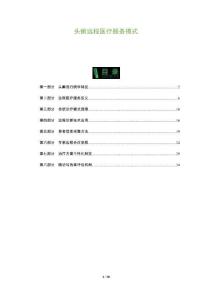 头癣远程医疗服务模式-洞察阐释