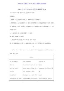 2024年遼寧盤錦中考英語試題及答案