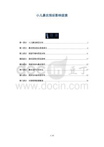 小儿鼻炎预后影响因素-洞察阐释