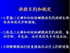 心脏瓣膜疾病诊疗指南培训课件