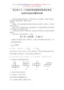 內(nèi)江市2010年中考數(shù)學(xué)試卷及答案.doc