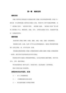 海润名都工程施工组织设计