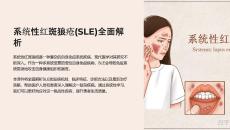 系统性红斑狼疮课件