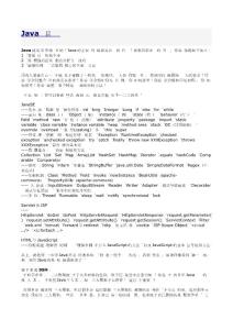 Java 項目經驗.doc