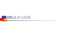 XML技術與應用.ppt