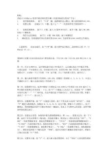 對講機(手臺)使用注意事項及靈通LT6600、6100plus使用寶典_當金星遇見火星_.doc