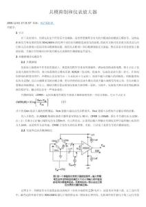 共模抑制和儀表放大器.doc