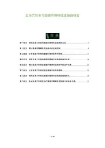 血海穴针刺与微循环障碍性皮肤病研究-洞察阐释