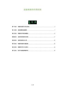 皮肤刺激性作用机制-洞察阐释
