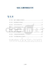 龟鹿二仙膏药物相互作用-洞察阐释