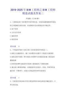 2019-2025年BIM工程師之BIM工程師精選試題及答案二