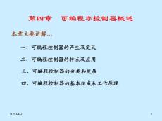 第4章可编程控制器