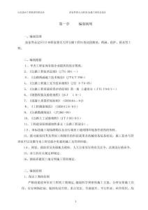 S1標(biāo)施工總設(shè)計