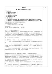 周共度版结构化学基础整合教案