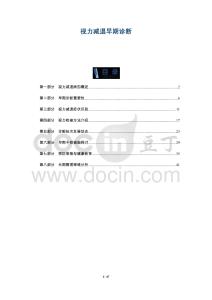 视力减退早期诊断-洞察阐释