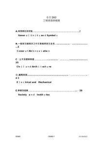 工程術語與縮寫