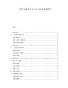 2025年中國收錄機機芯數據監測報告