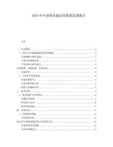2025年中國地泵輸送管數據監測報告