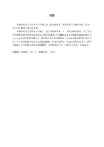 基于Labview的三維力測量系統(tǒng)