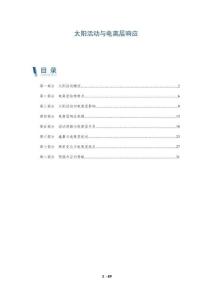 太陽活動與電離層響應-洞察闡釋