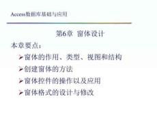 ACCESS窗体设计