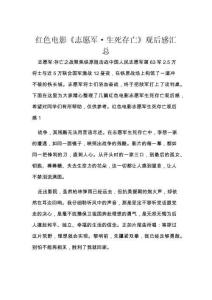 红色电影《志愿军·生死存亡》观后感汇总