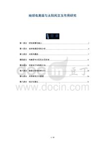 地球電離層與太陽風交互作用研究-洞察闡釋