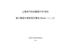 施工圖設(shè)計管控實施要點