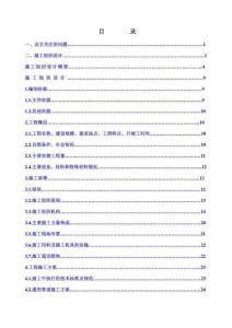某输气干线工程施工组织设计
