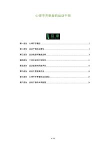 心律不齐患者的运动干预-洞察阐释