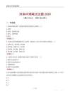 河南中煙筆試試題2024