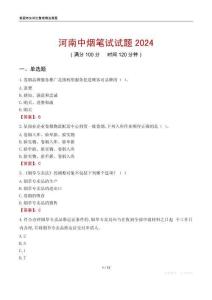 河南中煙筆試試題2024