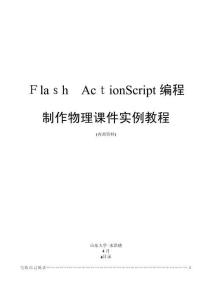 2025年Flash AS3物理引擎編程實戰(zhàn)教程