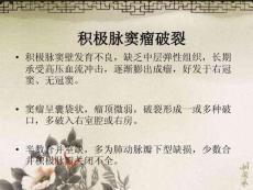 主动脉窦瘤破裂紧急治疗策略培训课件