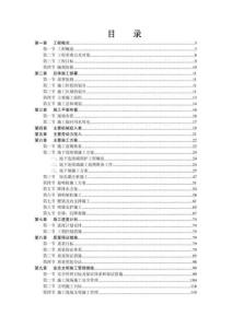 海珠半島施工組織設(shè)計(基礎(chǔ)支護)