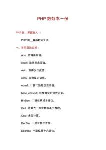 PHP数范本一份