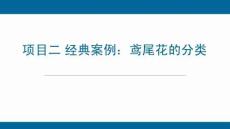 《机器学习技术应用》课件——pro2_2_2 模型的优化