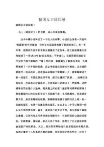 狼国女王读后感