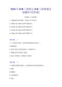 2025年BIM工程師之BIM工程師通關試題庫(有答案)